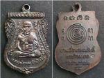 เหรียญเลื่อนสมณศักดฺ์หลวงพ่อทองวัดสำเภาเชยรุ่นแรกปี2545